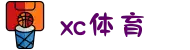 xc sports(中国区)唯一官方网站